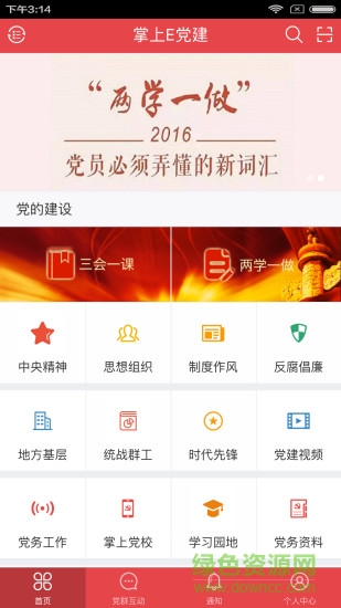 珙縣e黨建app
