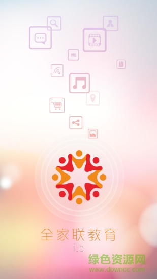 全家聯(lián)教育app