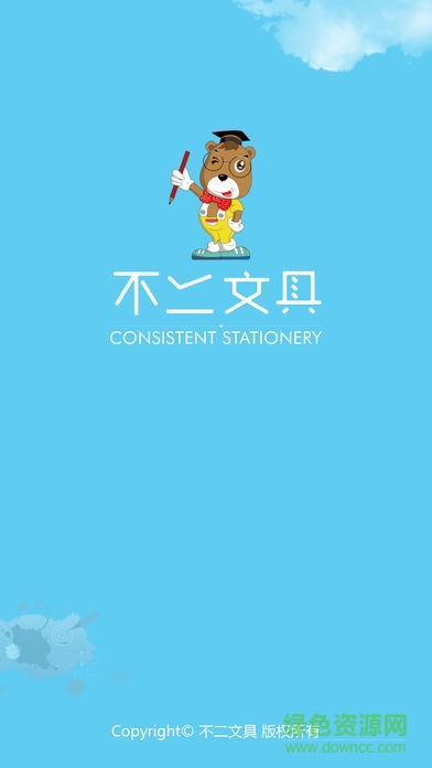 不二文具手機(jī)版 v1.0 安卓版 0