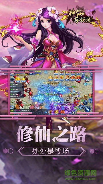 神仙與妖怪騰訊版 v3.00.82 安卓正版 1