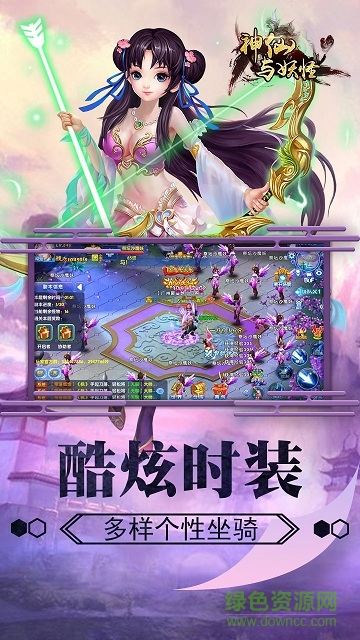 神仙與妖怪應(yīng)用寶版