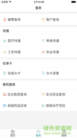 廊坊智慧人社app