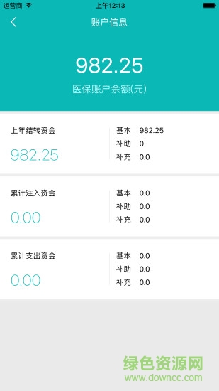 廊坊智慧人社手機客戶端 v0.4.7 安卓版 3