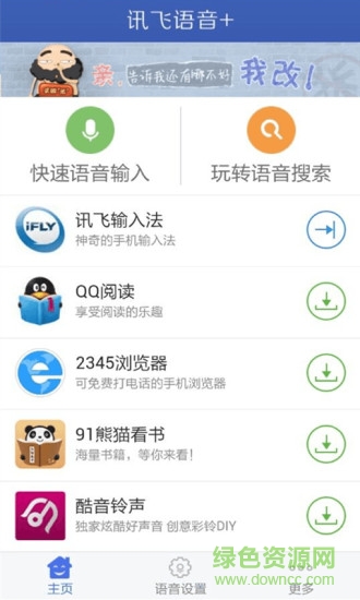訊飛語音朗讀讀屏(訊飛語音+) v1.1.1045 安卓版 0