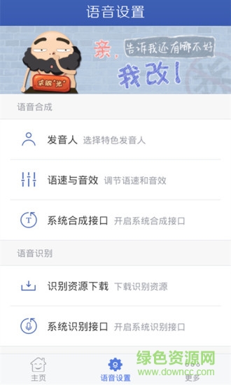 訊飛朗讀語音軟件
