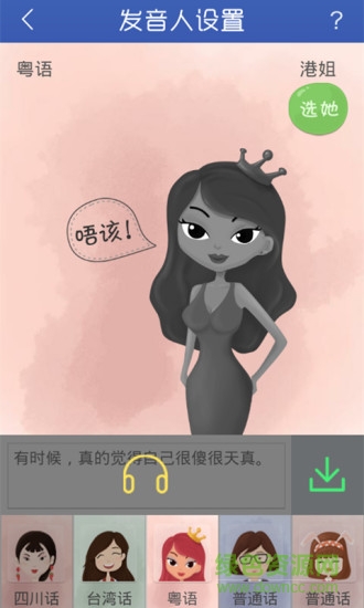 訊飛語音朗讀讀屏(訊飛語音+) v1.1.1045 安卓版 3