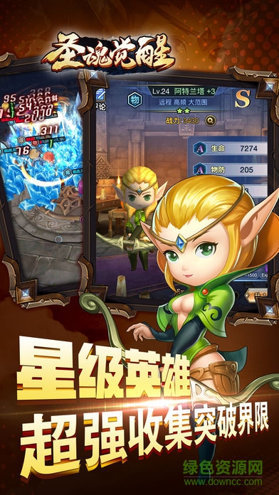 圣魂覺醒官方唯一正版手游 v1.6.3 安卓版 3