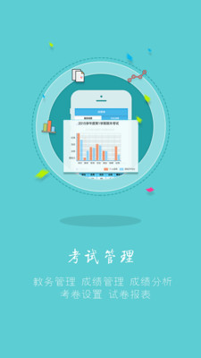 樂樂學情通手機版 v1.0.0 安卓版 2