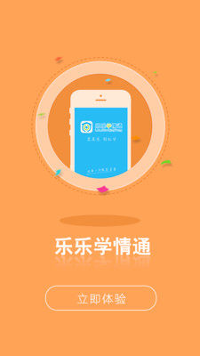 樂樂學情通app