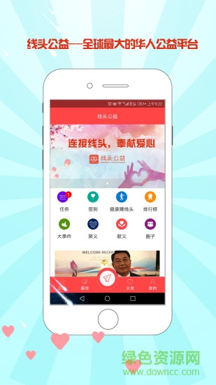 線頭公益手機客戶端 v1.4 安卓版 0
