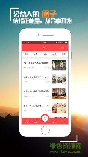 線頭公益app最新版