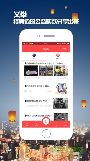 線頭公益手機客戶端 v1.4 安卓版 3