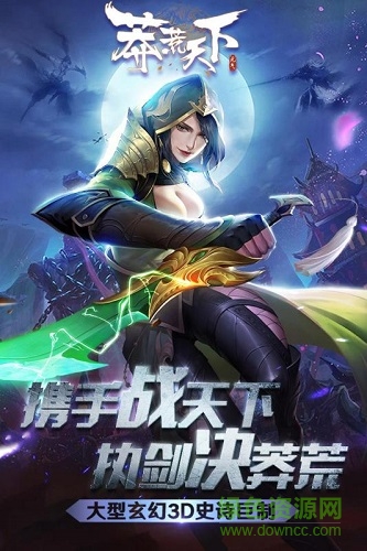 百度莽荒天下手游 v1.2.2 安卓版 0