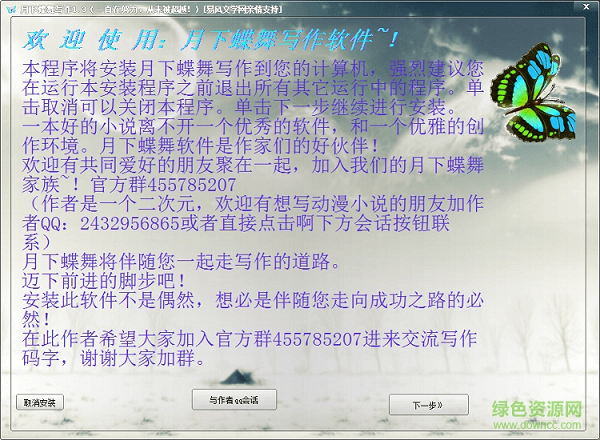月下蝶舞寫作 v1.3 最新安裝版 0