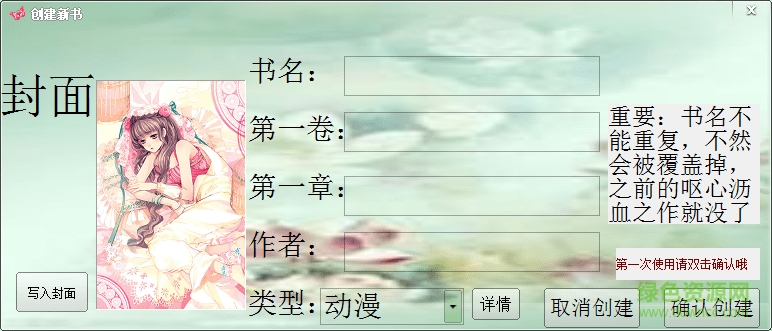 月下蝶舞碼字軟件