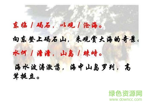 觀滄海課件ppt  0