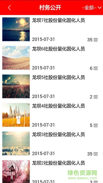 雙流三資app下載