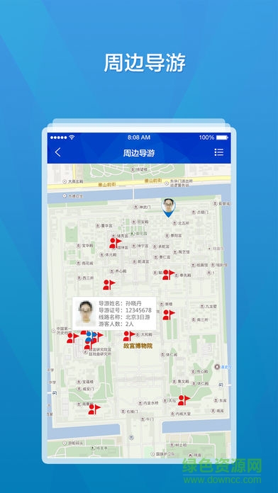 全國(guó)旅游監(jiān)管服務(wù)平臺(tái) v2.2.0 安卓版 0