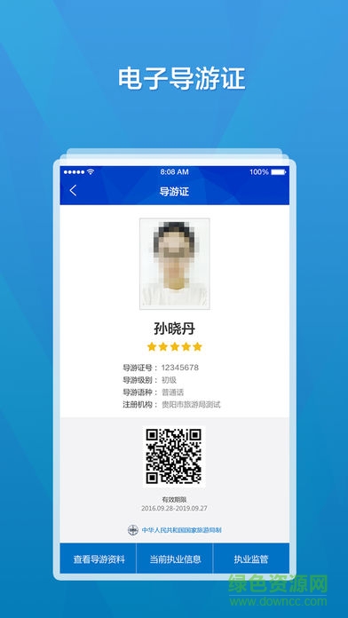 全國(guó)旅游監(jiān)管服務(wù)平臺(tái) v2.2.0 安卓版 2