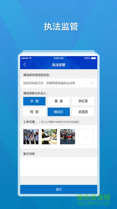 全國(guó)旅游監(jiān)管服務(wù)平臺(tái) v2.2.0 安卓版 1