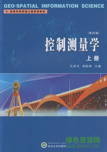 控制測量學pdf