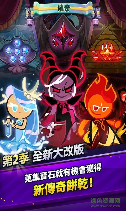 餅干酷跑烤箱大逃亡(Cookie Run) v4.53 官方安卓版 3