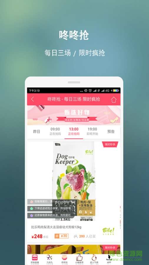 淘秒殺手機(jī)版 v1.0.0 安卓版 1