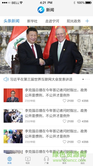 掌上宁河 掌上宁河app下载