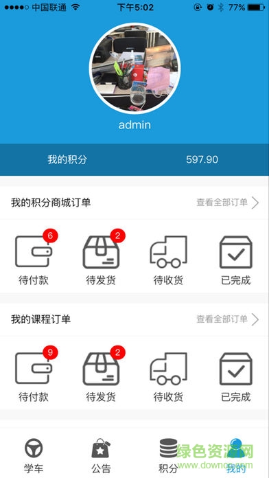 寧波車神駕培 v1.1 安卓版 3
