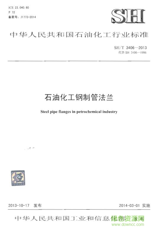 sh/t3406-2013 pdf