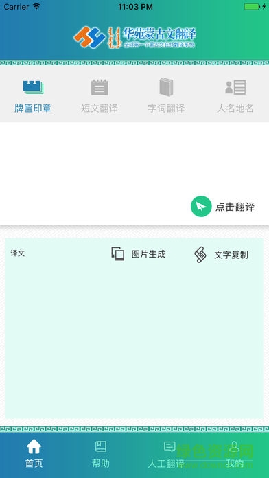 華苑蒙文翻譯軟件 v3.5 安卓版 0
