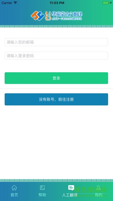 華苑蒙文翻譯軟件 v3.5 安卓版 1