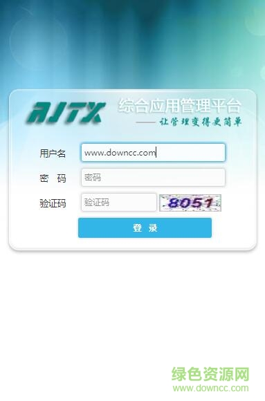 潤建oa手機(jī)登陸系統(tǒng)