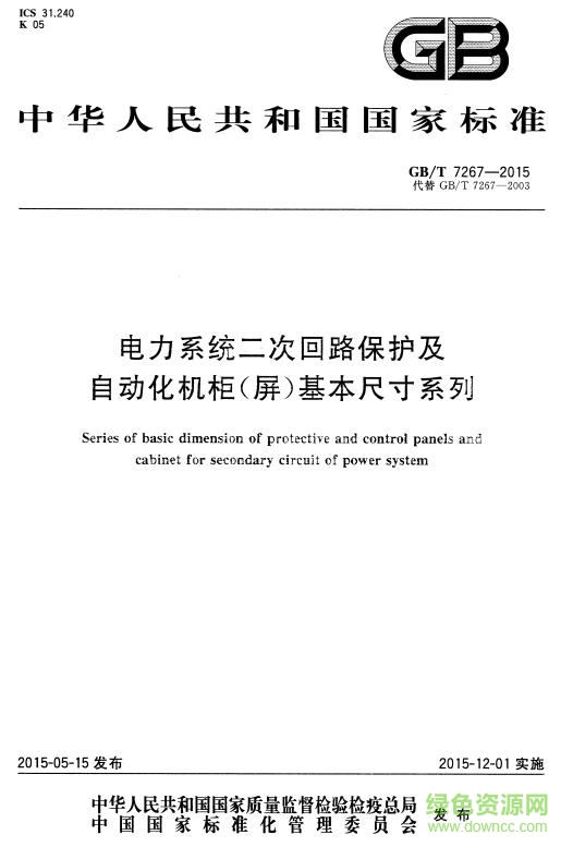 gb t 7267 2015 pdf