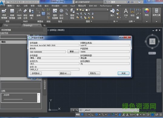 Autocad Pnid 2016 64位 v5.5.5 中文 0