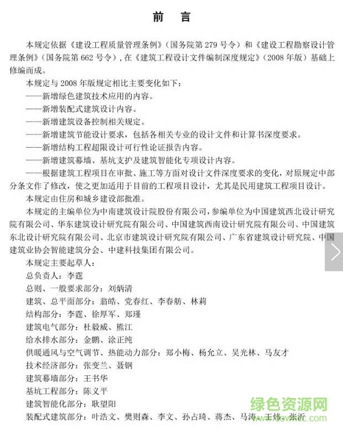 建筑工程設(shè)計文件編制深度規(guī)定2016版全文 高清版 0