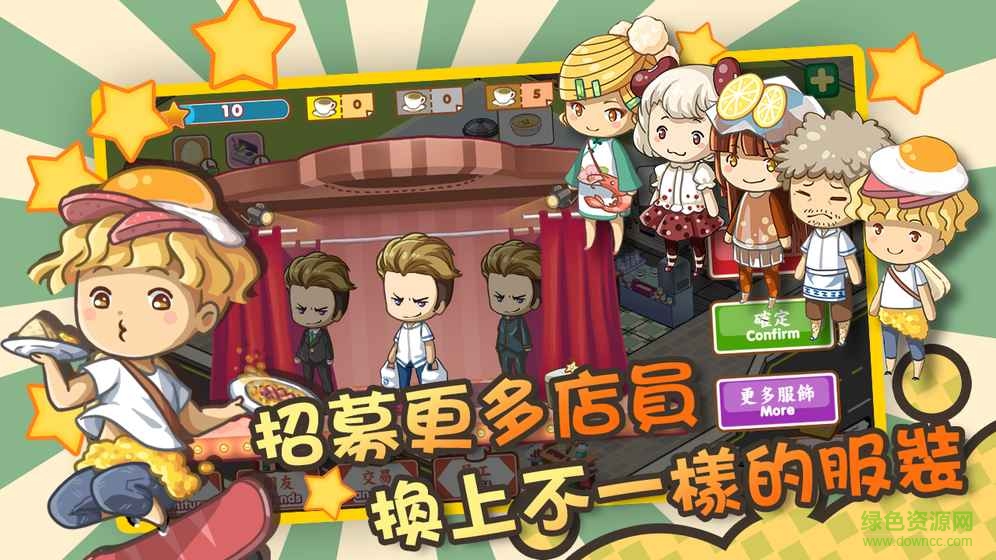 我愛茶餐廳单机游戏 我爱茶餐厅单机版