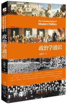 政治学通识 包刚升 pdf