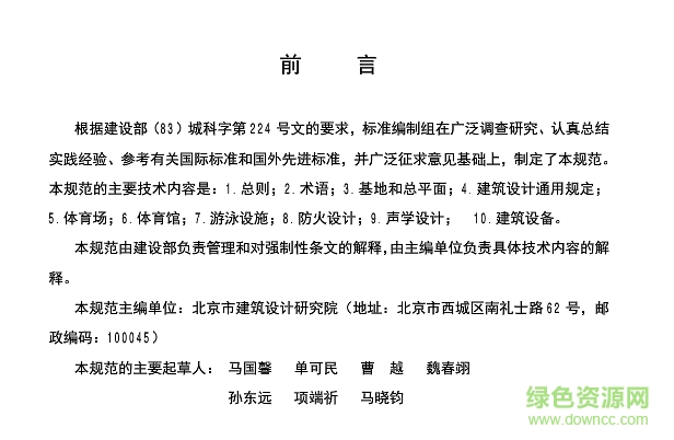 體育建筑設(shè)計規(guī)范jgj312016 pdf版 0