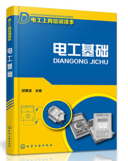 電工基礎(chǔ)pdf