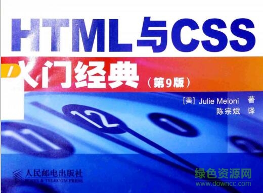 html與css入門經(jīng)典第9版(含目錄) 高清掃描版 0