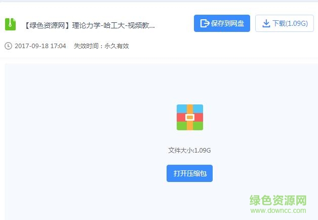 哈工大理論力學(xué)教學(xué)視頻完整版 高清免費版 0