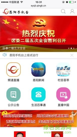 恩陽手機臺 v3.0.0.2 安卓版 0