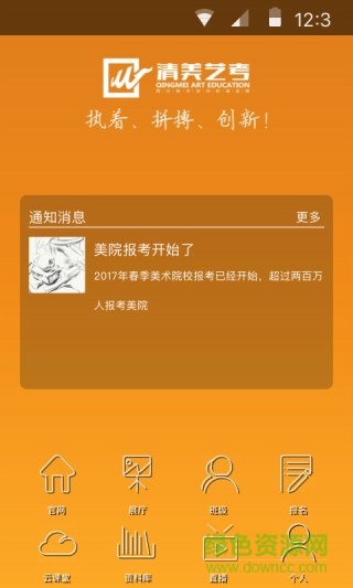 清美艺考app