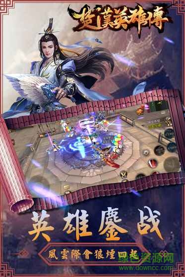 楚漢英雄傳手游 v1.0.69 安卓版 0