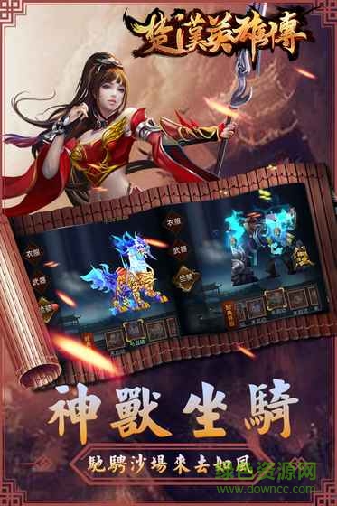 楚漢英雄傳游戲