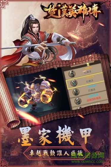 楚漢英雄傳手游 v1.0.69 安卓版 2