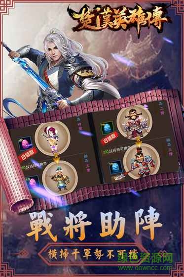 楚漢英雄傳手游 v1.0.69 安卓版 3