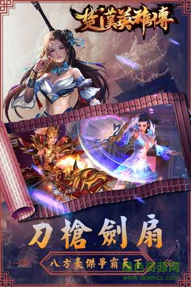 楚漢英雄傳手游 v1.0.69 安卓版 4