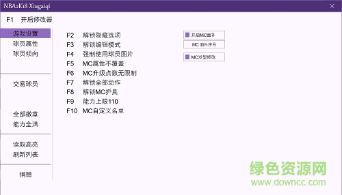 nba2k18全版本多功能修改器 通用版 0